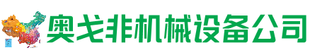 高坪回收加工中心:立式,卧式,龙门加工中心,加工设备,旧数控机床_奥戈非机械设备公司